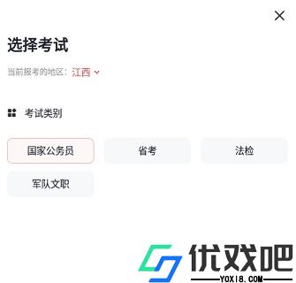 金标尺公考