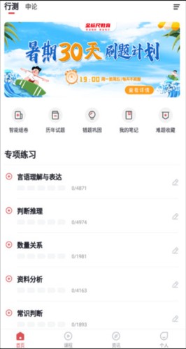 金标尺公考