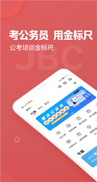 金标尺公考最新版下载