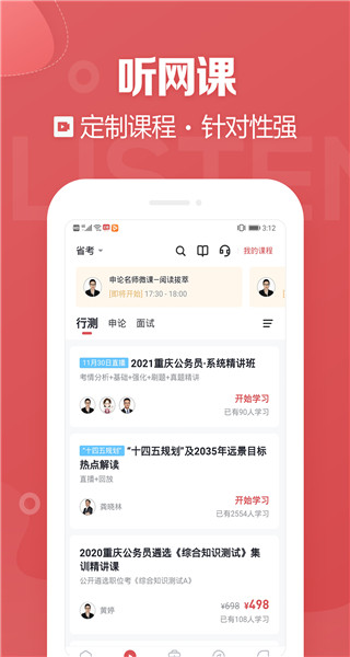 金标尺公考最新版下载
