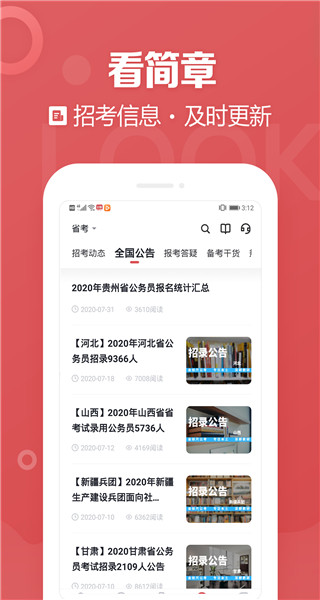 金标尺公考最新版下载