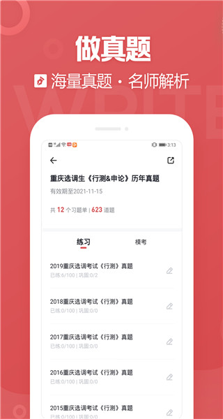 金标尺公考最新版下载