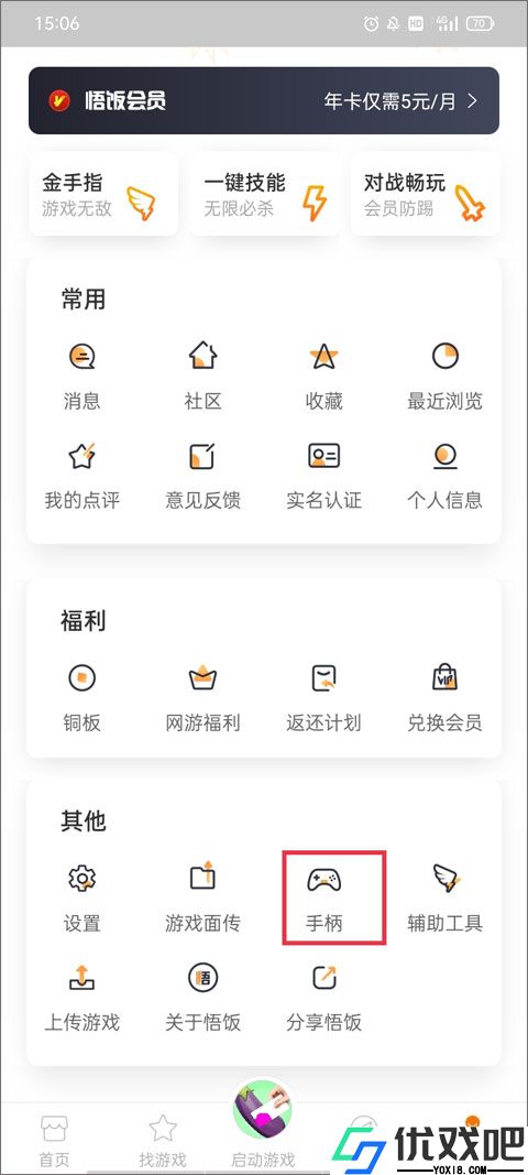 悟空游戏厅永久免费版