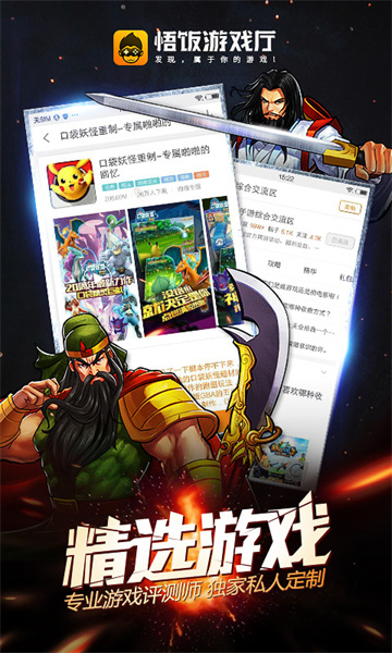 悟空游戏厅免费安装最新版本下载