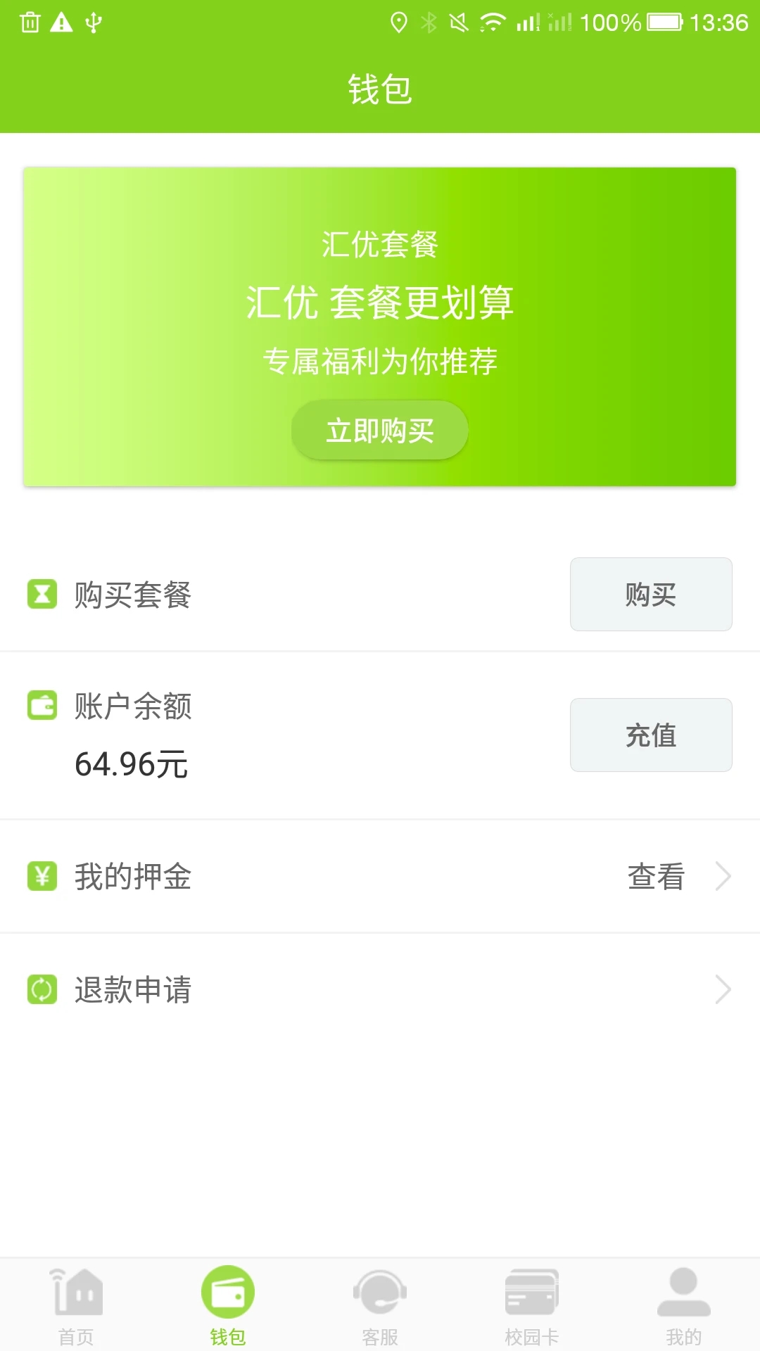 汇优APP下载官方版