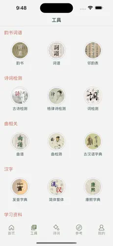 诗词集韵最新版下载