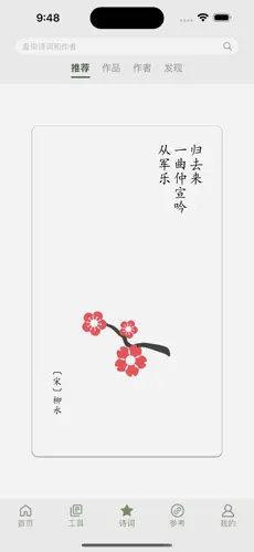 诗词集韵最新版下载