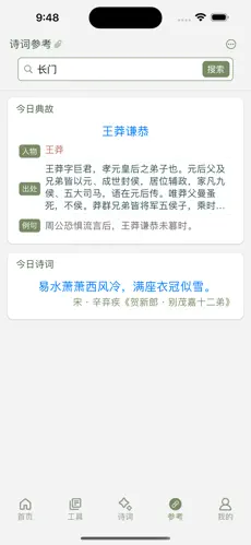 诗词集韵最新版下载