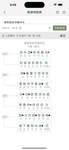 诗词集韵最新版下载