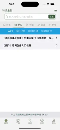 诗词集韵最新版下载