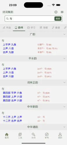诗词集韵最新版下载