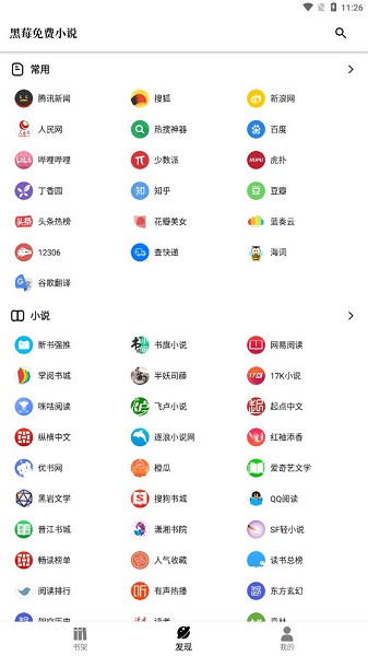 黑莓小说最新免费版下载