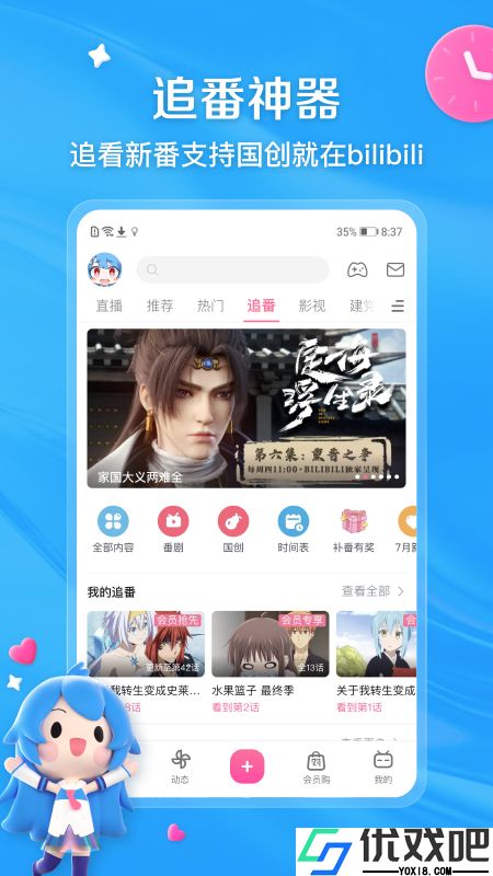 B站直播