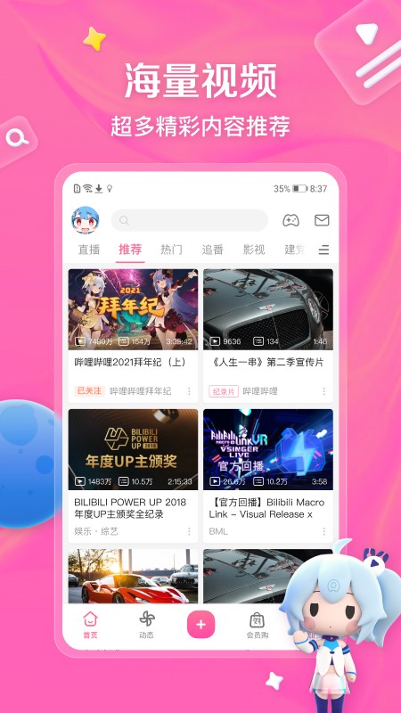 B站直播免费版下载