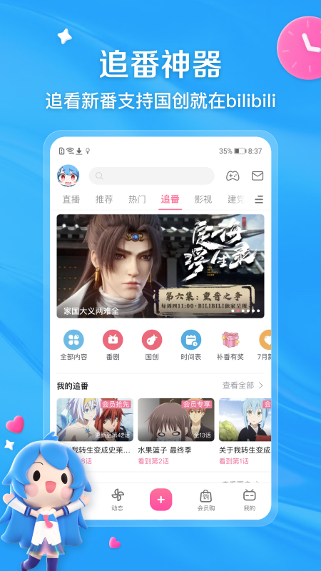 B站直播免费版下载