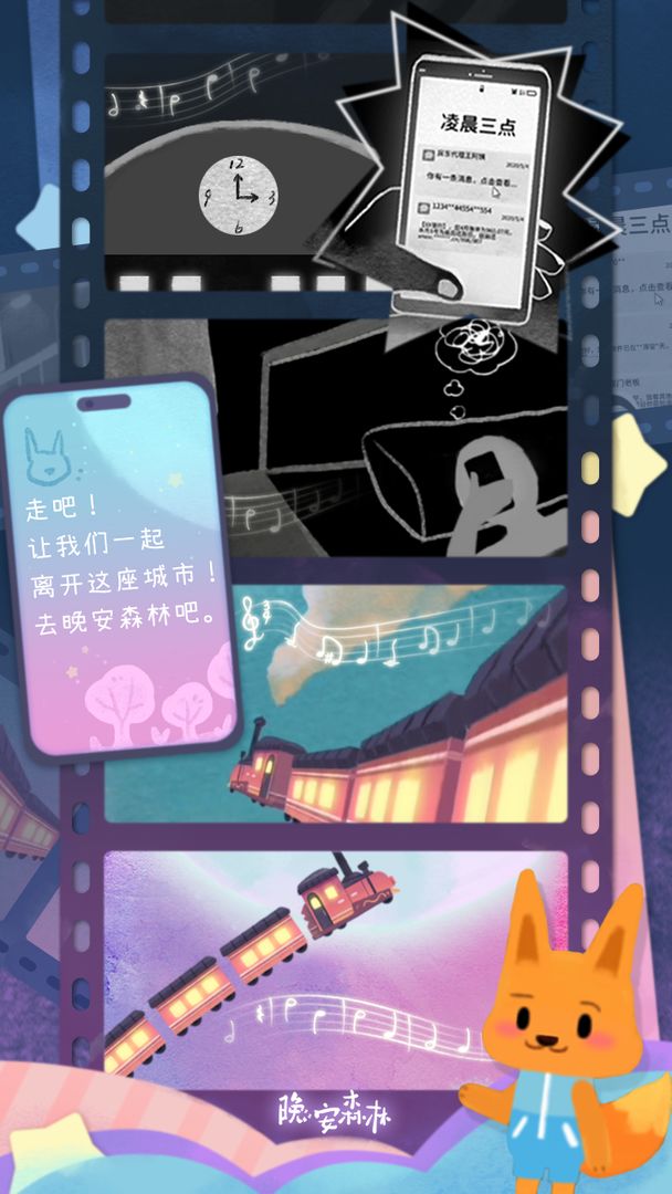 晚安森林正版安卓下载
