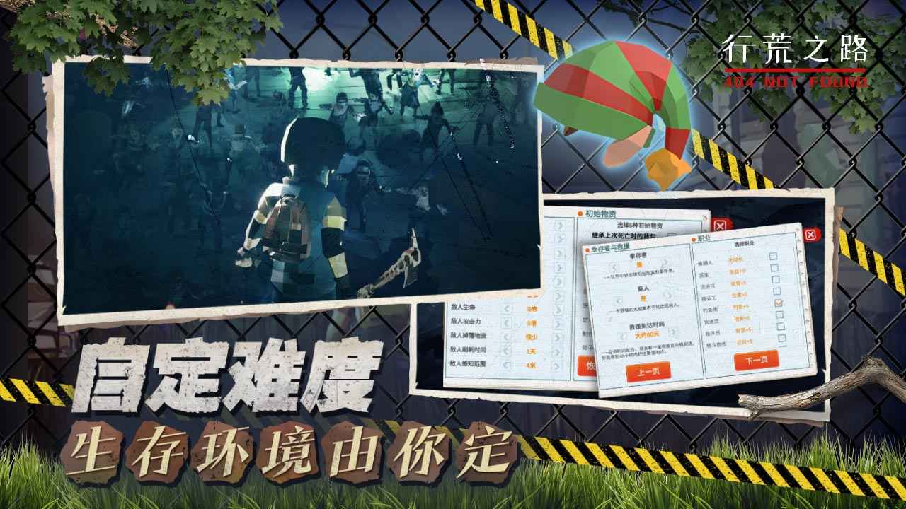 行荒之路404禁区手游下载