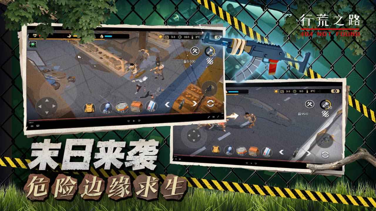 行荒之路404禁区手游下载