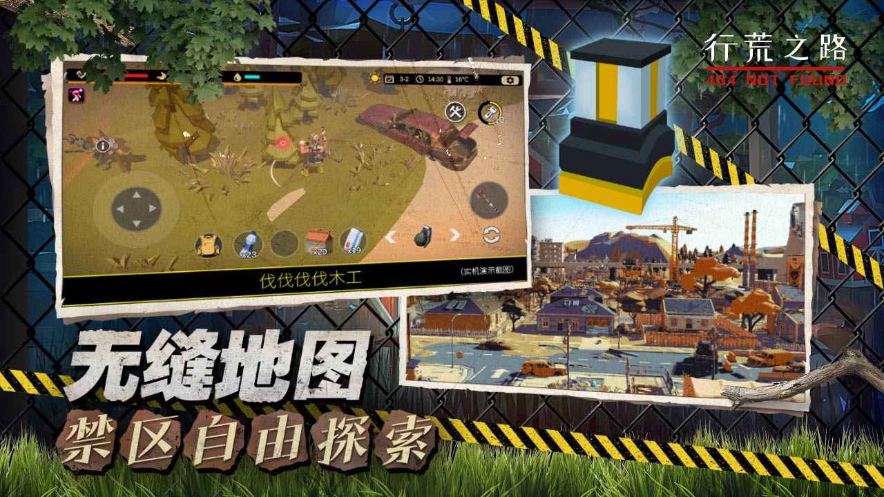 行荒之路404禁区手游下载