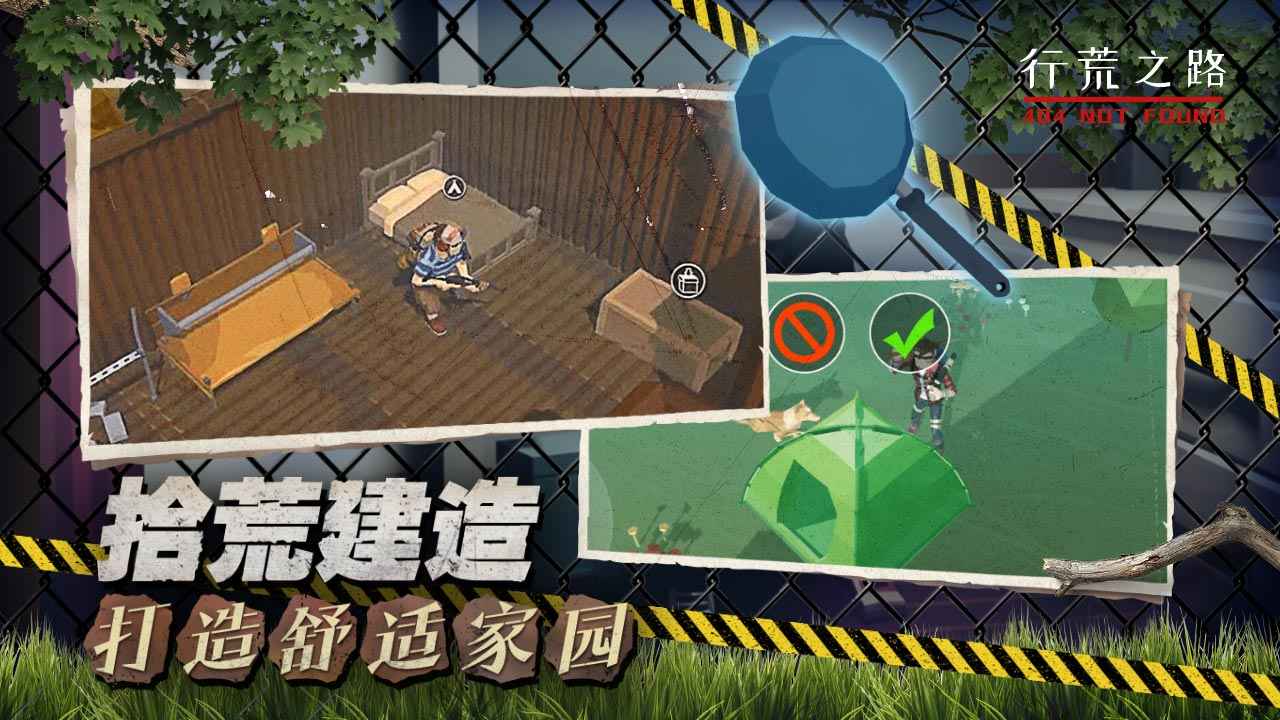 行荒之路404禁区手游下载
