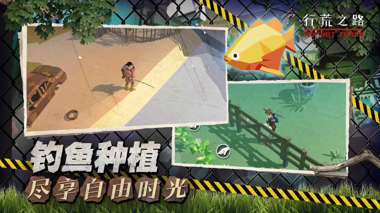 行荒之路404禁区手游下载