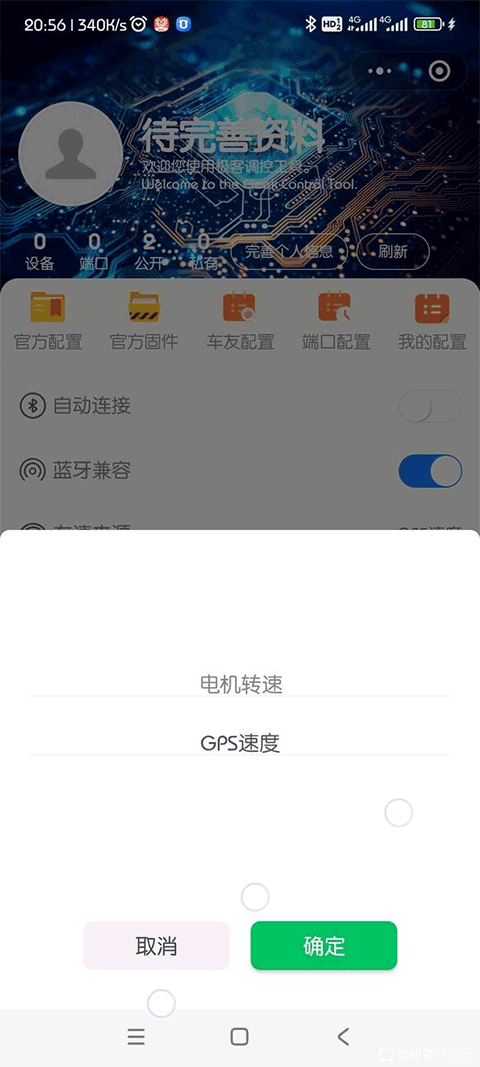 极客调控蓝德控制器最新版下载