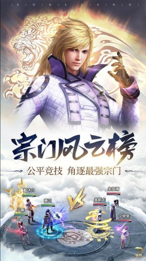 斗罗大陆之武魂白龙安卓下载