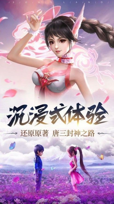斗罗大陆之武魂白龙安卓下载