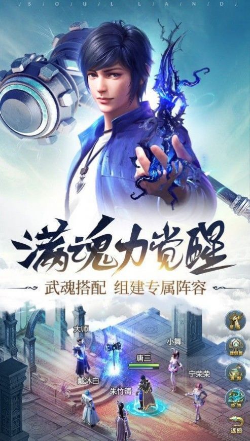 斗罗大陆之武魂白龙安卓下载