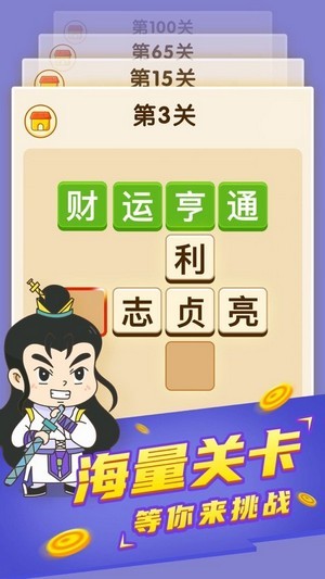 疯狂成语免费版下载