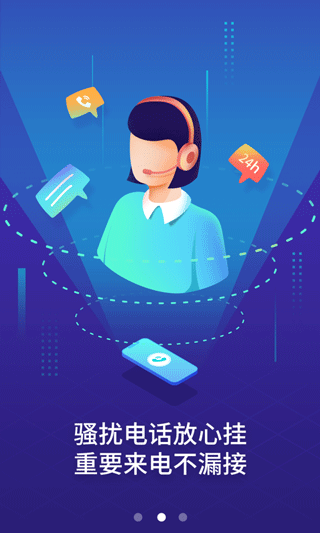 天翼防骚扰增强版官方版下载