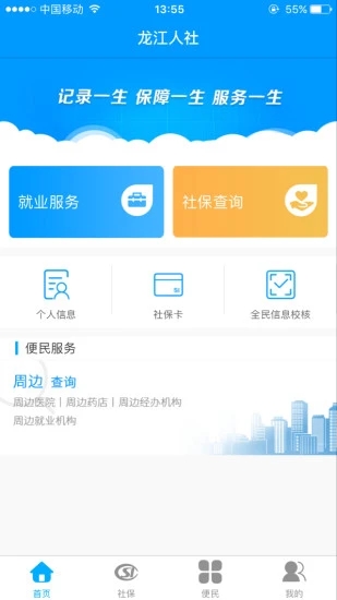 龙江人社APP官网下载