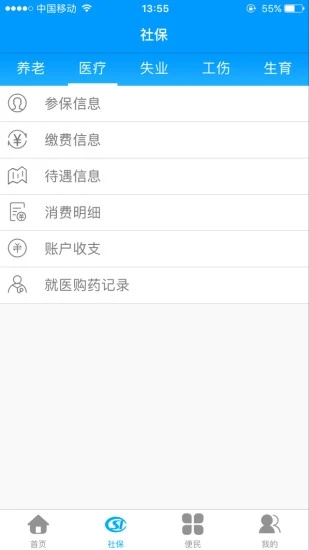 龙江人社APP官网下载