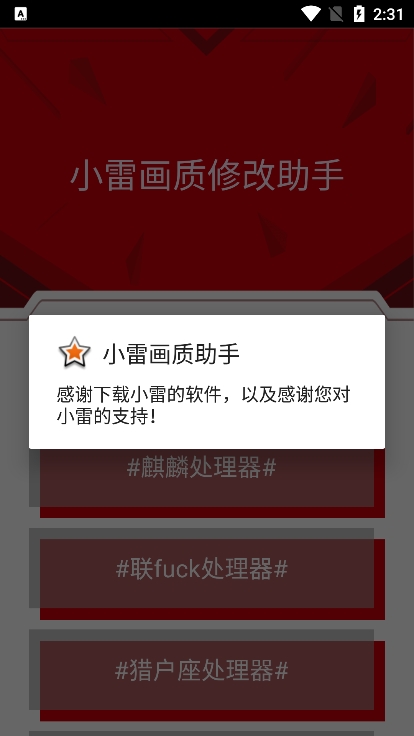 小雷画质大师120帧下载安装手机版