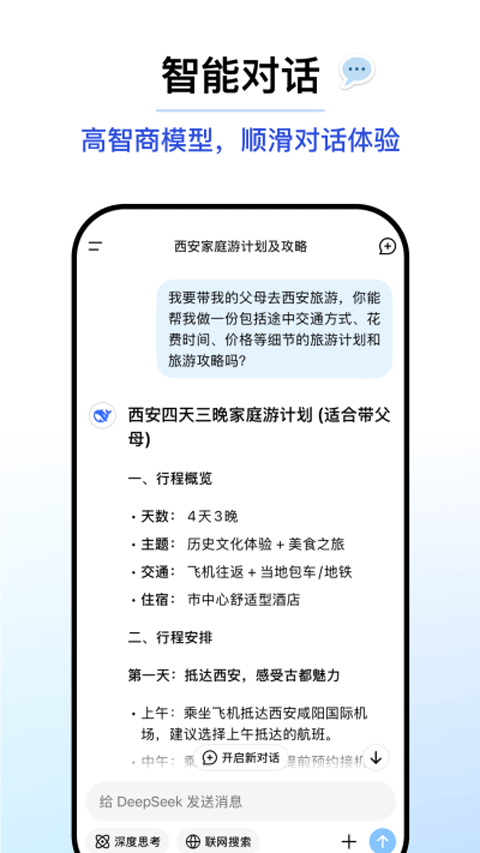 DeepSeek百度版最新版下载