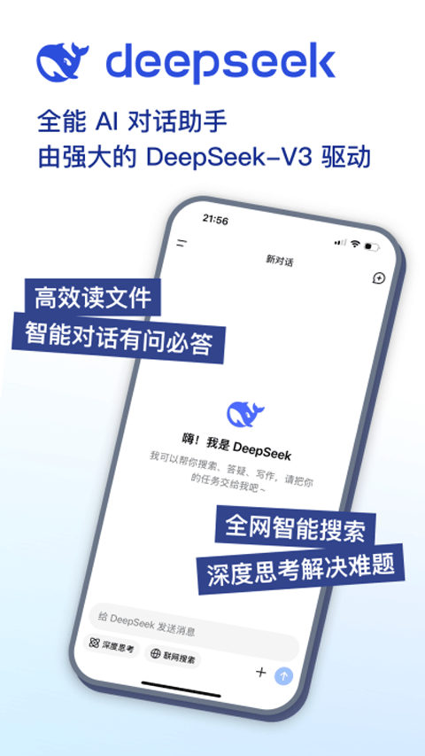 DeepSeek百度版最新版下载