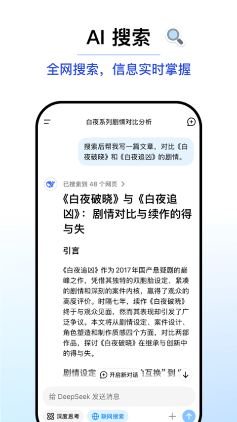 DeepSeek百度版最新版下载