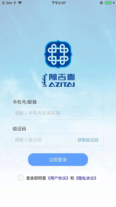 阿吉泰最新手机版下载