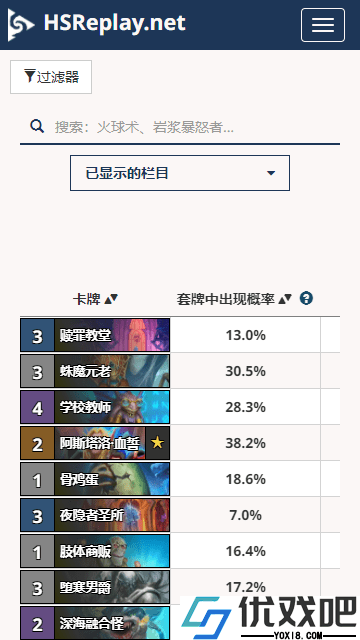HSReplay最新版