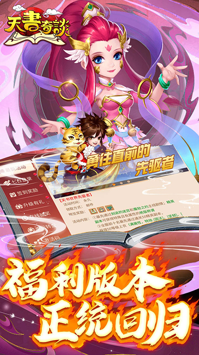 天书奇谈官网下载