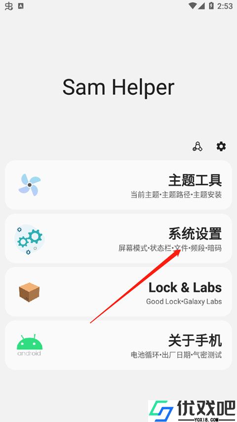 Sam helper官方版