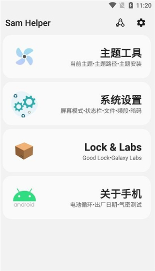 samhelper无广告最新版下载