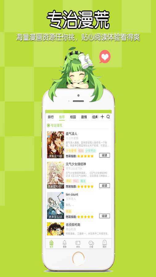 追追漫画APP官方版下载