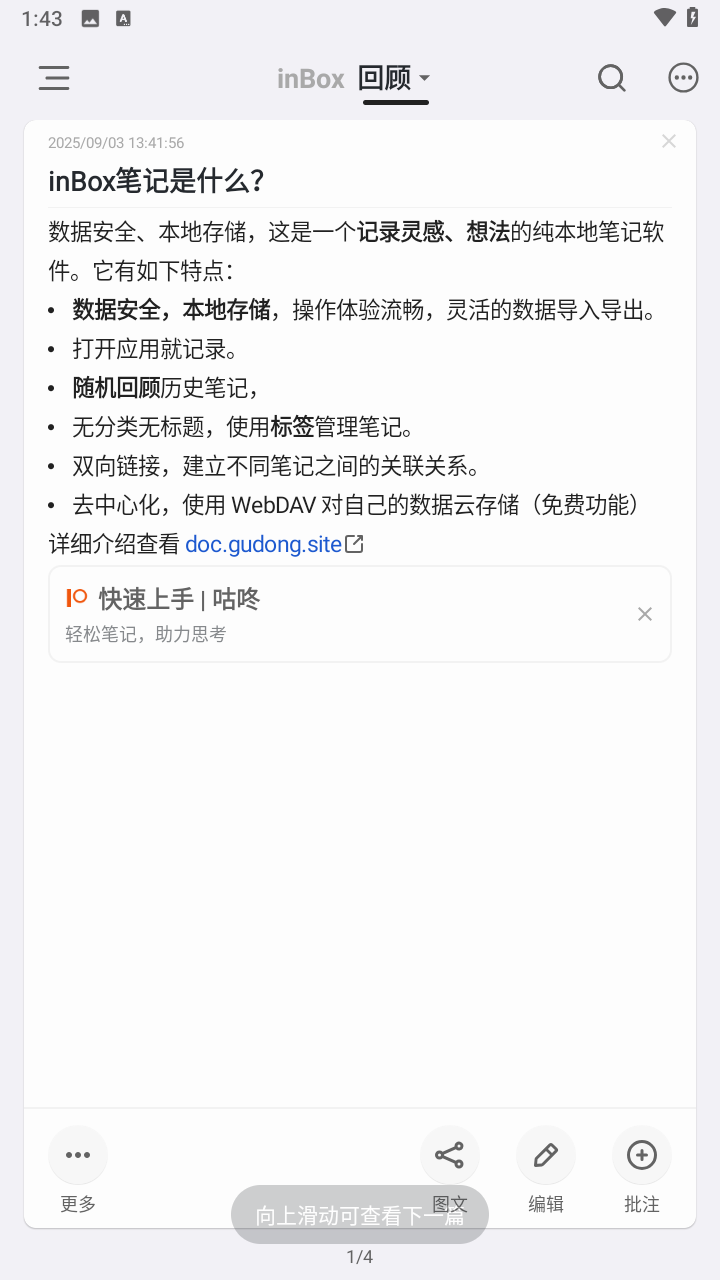 In Box笔记最新版下载