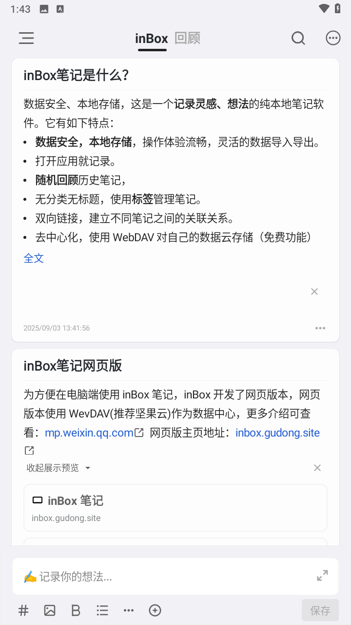 In Box笔记最新版下载