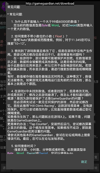 gg修改器官方正版下载
