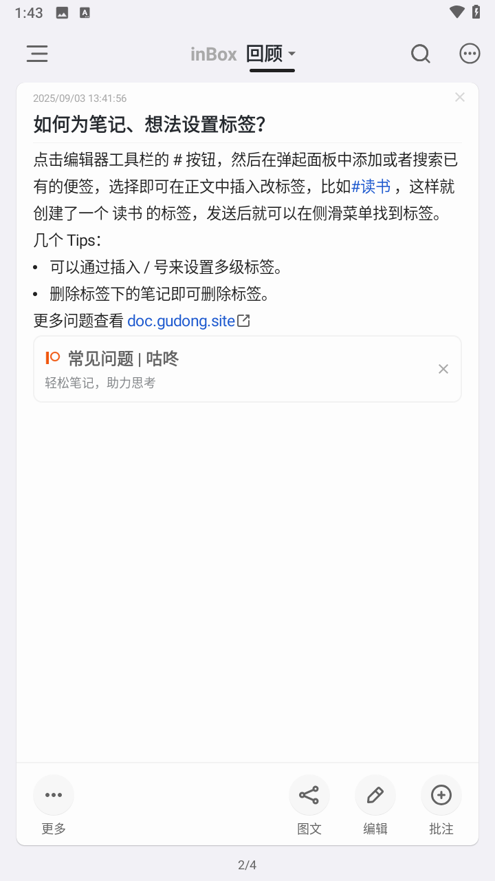 In Box笔记最新版下载