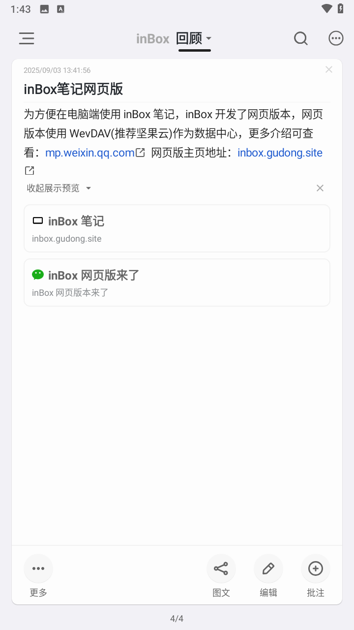 In Box笔记最新版下载