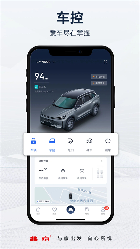 北京汽车app最新版下载