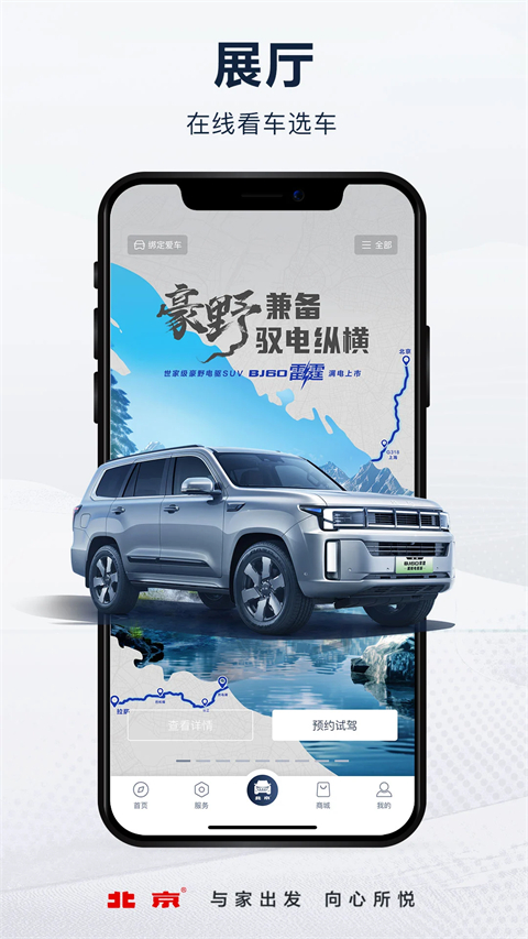 北京汽车app最新版下载